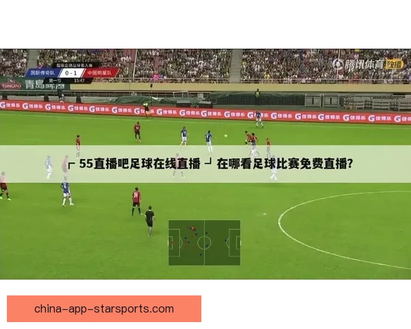 足球直播69打造专业实时赛事解说与精彩集锦平台全球球迷互动体验