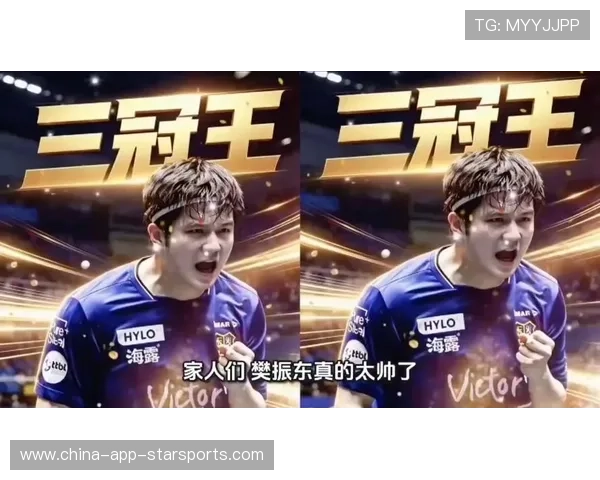 樊振东状态复苏，表现回暖引关注，樊振东回应